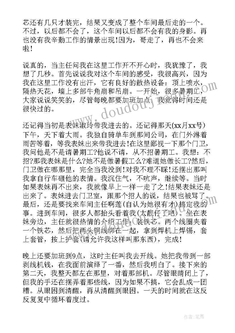 最新寒假工厂社会实践 大学生寒假进工厂的社会实践报告(大全8篇)