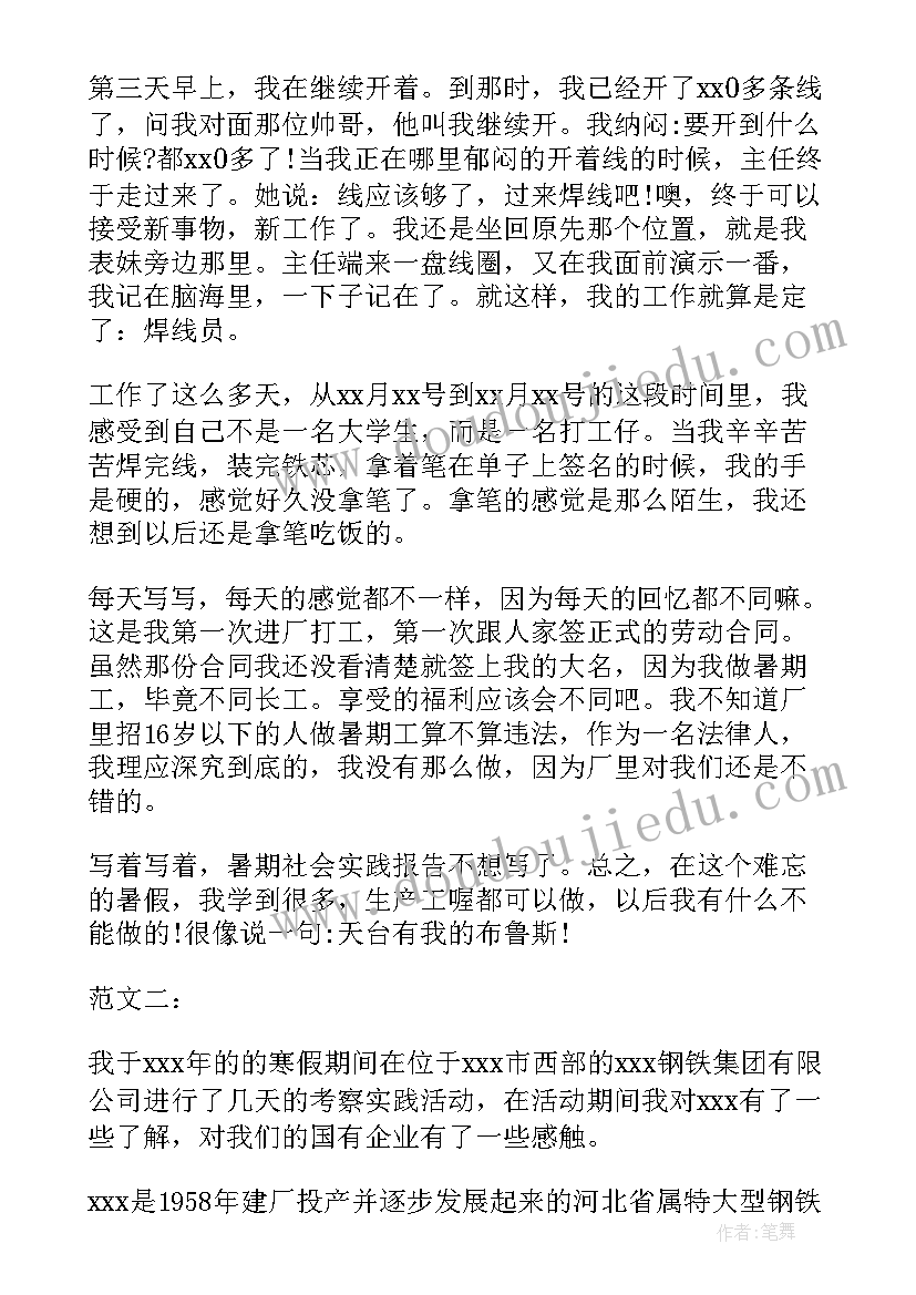 最新寒假工厂社会实践 大学生寒假进工厂的社会实践报告(大全8篇)