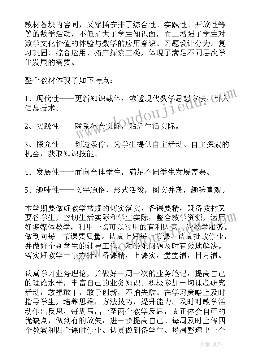 七年级数学教学的工作计划(精选11篇)