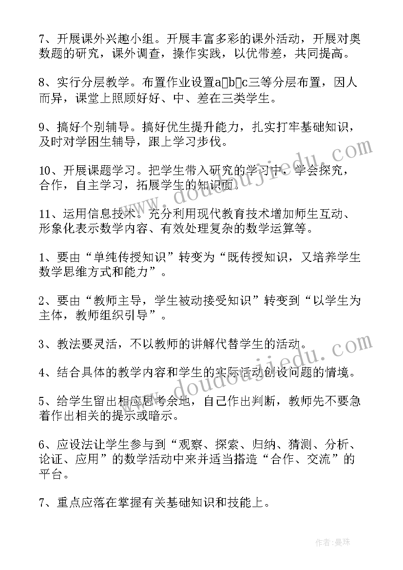 七年级数学教学的工作计划(精选11篇)