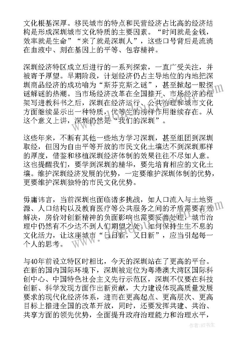 最新庆党周年庆祝大会心得体会 深圳特区建立周年庆祝大会观看心得(模板11篇)