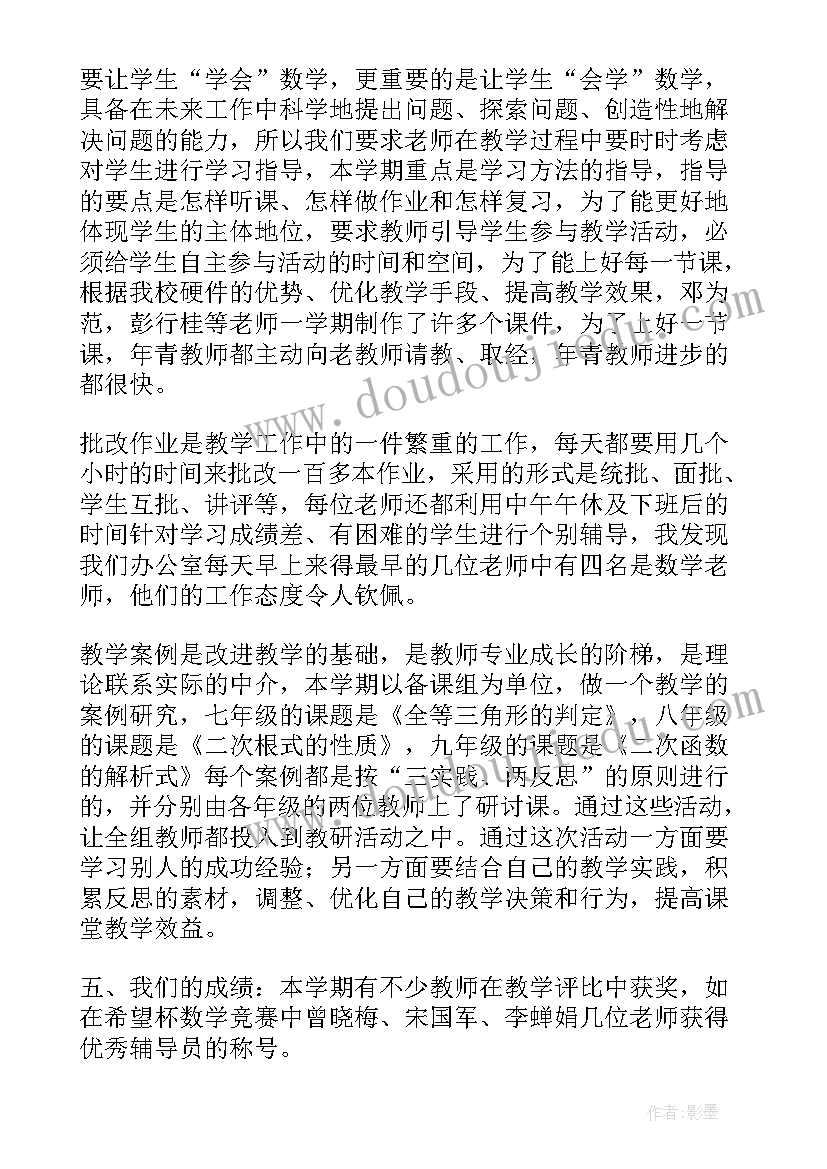 2023年初中数学组教研组总结(优质13篇)