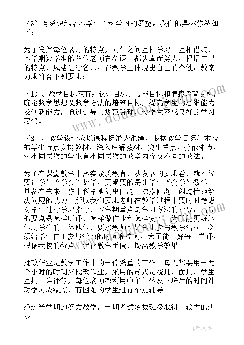 2023年初中数学组教研组总结(优质13篇)