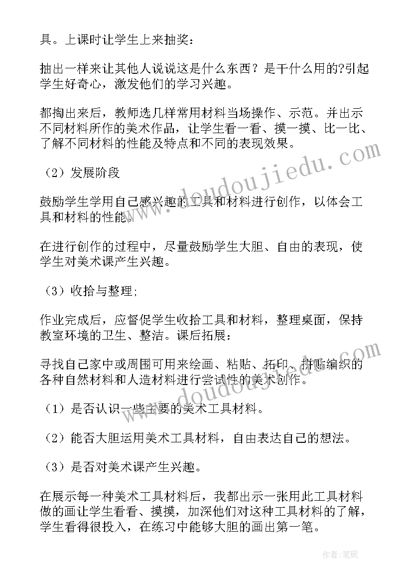 小学二年级的美术教案(模板12篇)