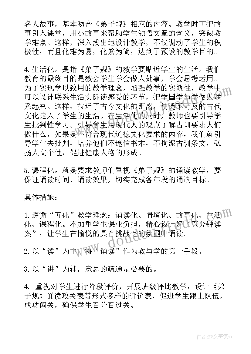 2023年小学学校教学计划第二学期 小学学校教育教学计划(优秀11篇)