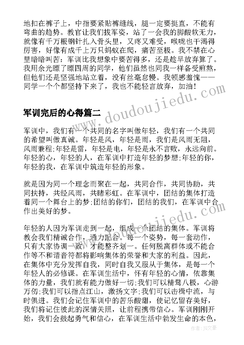 2023年军训完后的心得 军训后的心得体会(模板9篇)