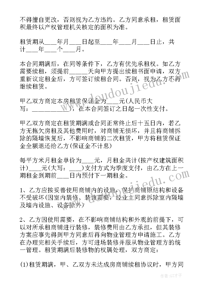 最新个人商铺租赁合同(精选8篇)