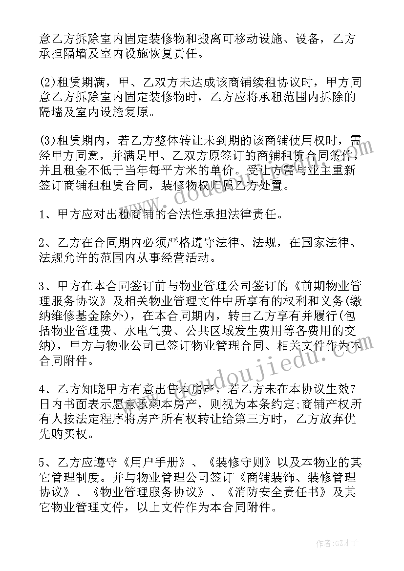 最新个人商铺租赁合同(精选8篇)