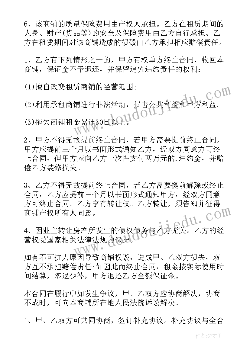 最新个人商铺租赁合同(精选8篇)