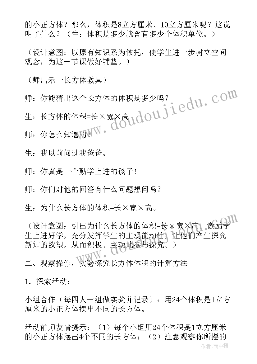 2023年长方体和正方体的表面积和体积教案(通用20篇)