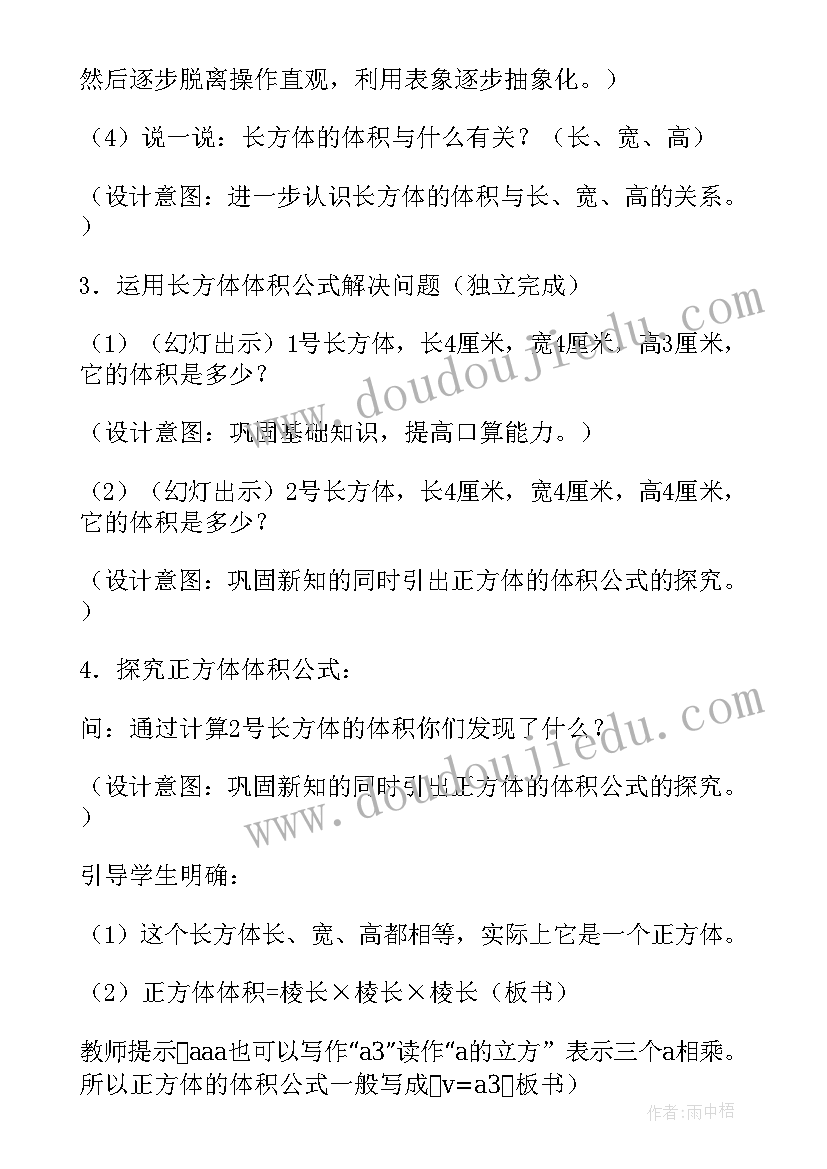 2023年长方体和正方体的表面积和体积教案(通用20篇)