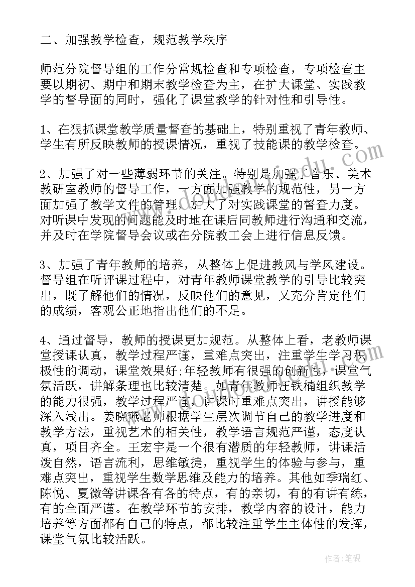 学校督导总结题目 学校教学督导工作总结(实用19篇)