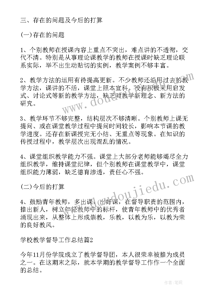 学校督导总结题目 学校教学督导工作总结(实用19篇)