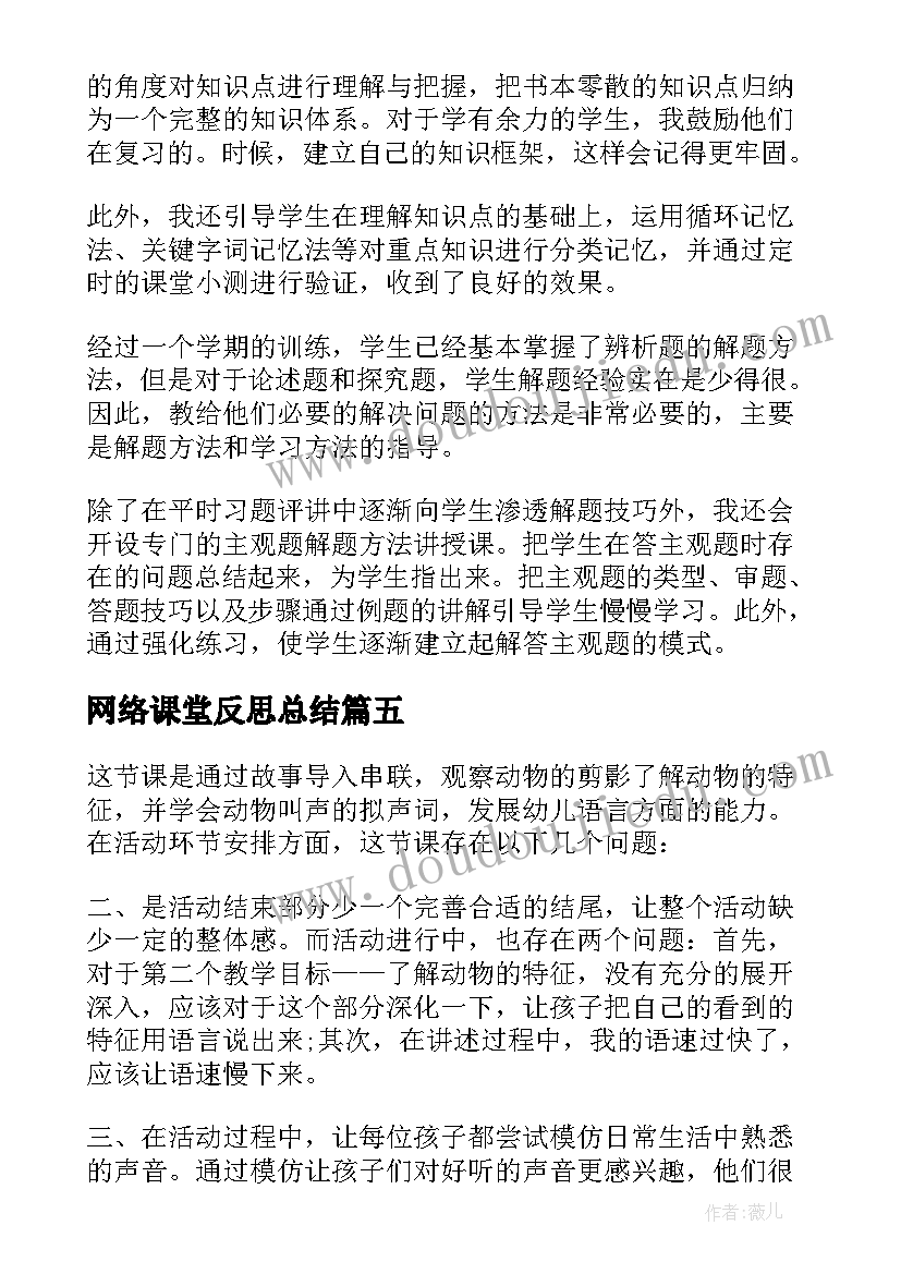 2023年网络课堂反思总结(大全10篇)