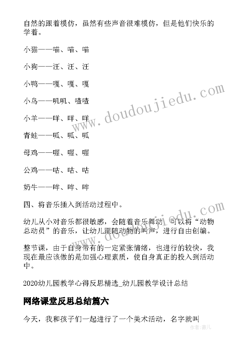 2023年网络课堂反思总结(大全10篇)