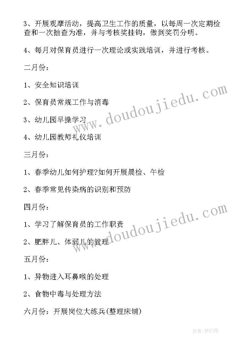 最新大班保育工作重点周计划 大班保育员个人工作计划(汇总10篇)