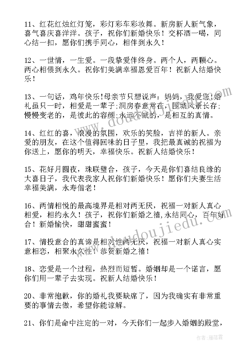 祝福新人结婚的句子 祝福结婚新人的句子(优质13篇)