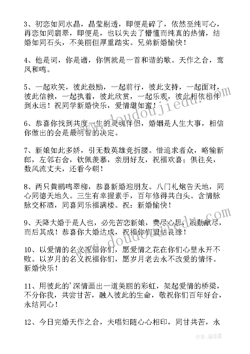 祝福新人结婚的句子 祝福结婚新人的句子(优质13篇)