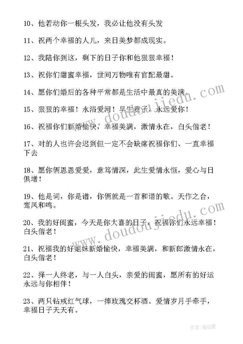 祝福新人结婚的句子 祝福结婚新人的句子(优质13篇)