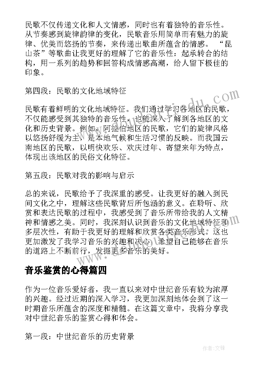 音乐鉴赏的心得(模板9篇)