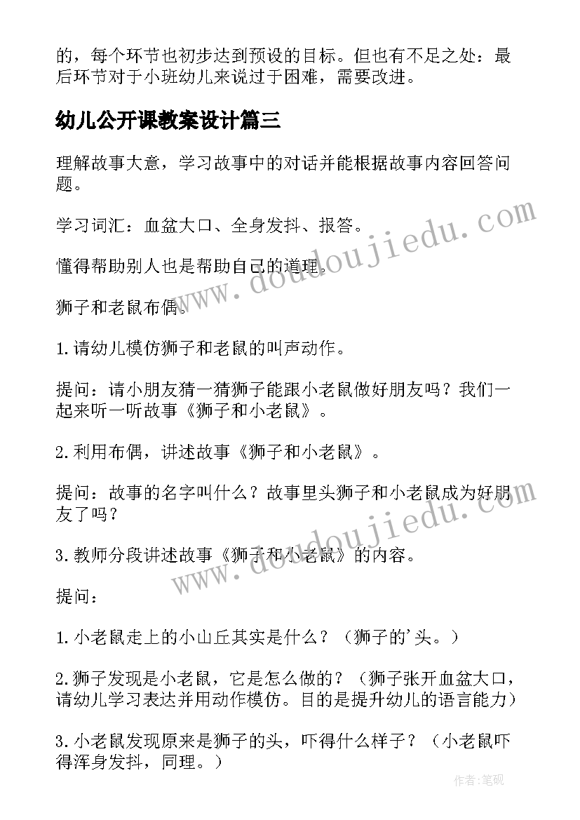 最新幼儿公开课教案设计(精选11篇)