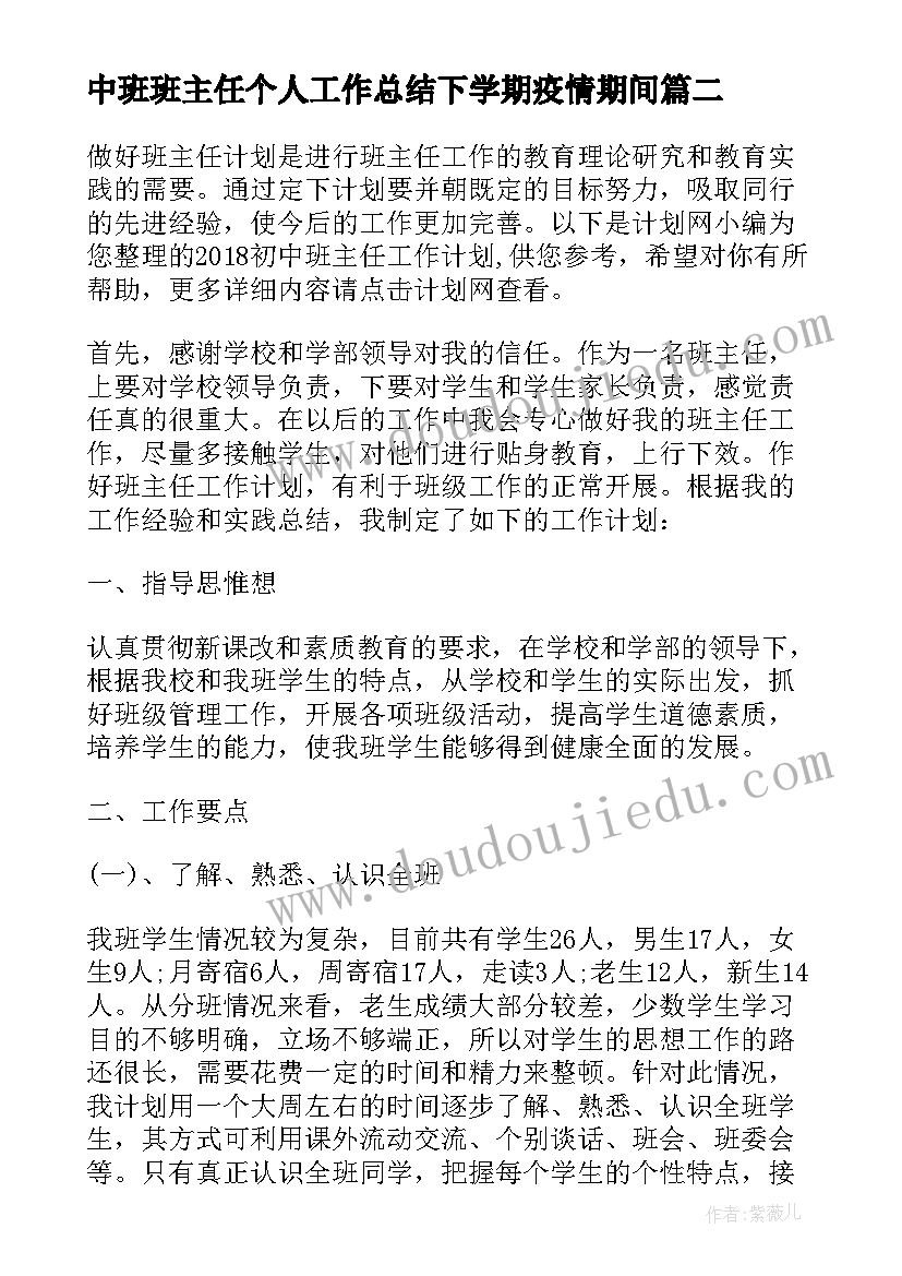 2023年中班班主任个人工作总结下学期疫情期间(模板12篇)