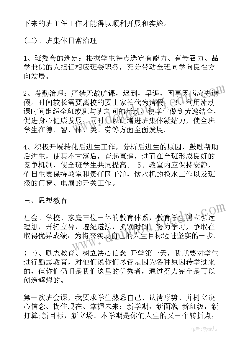 2023年中班班主任个人工作总结下学期疫情期间(模板12篇)