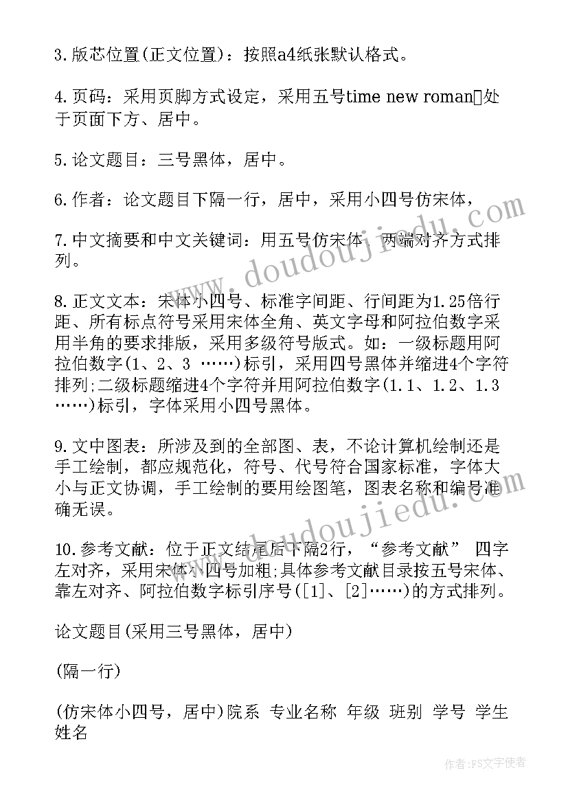 小论文的标准格式(优质17篇)