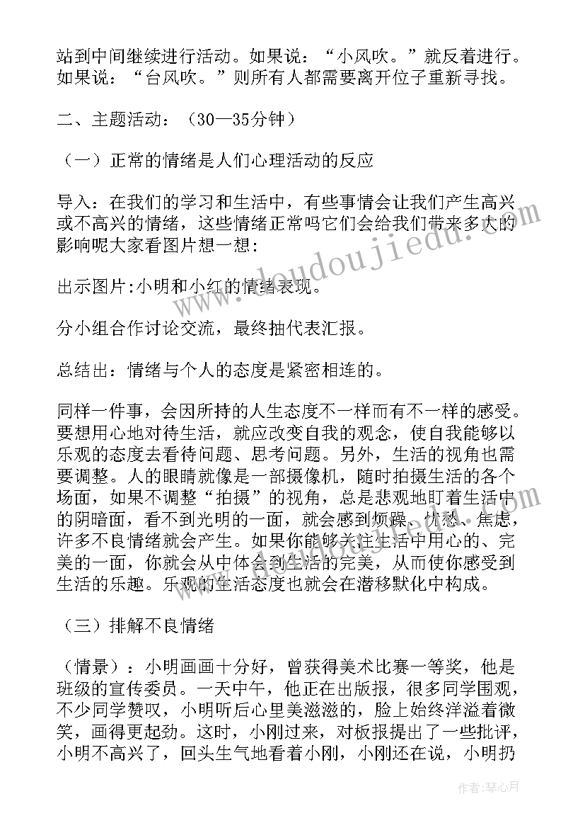 最新二年级健康教育教案计划 二年级心理健康教育教案(优质6篇)