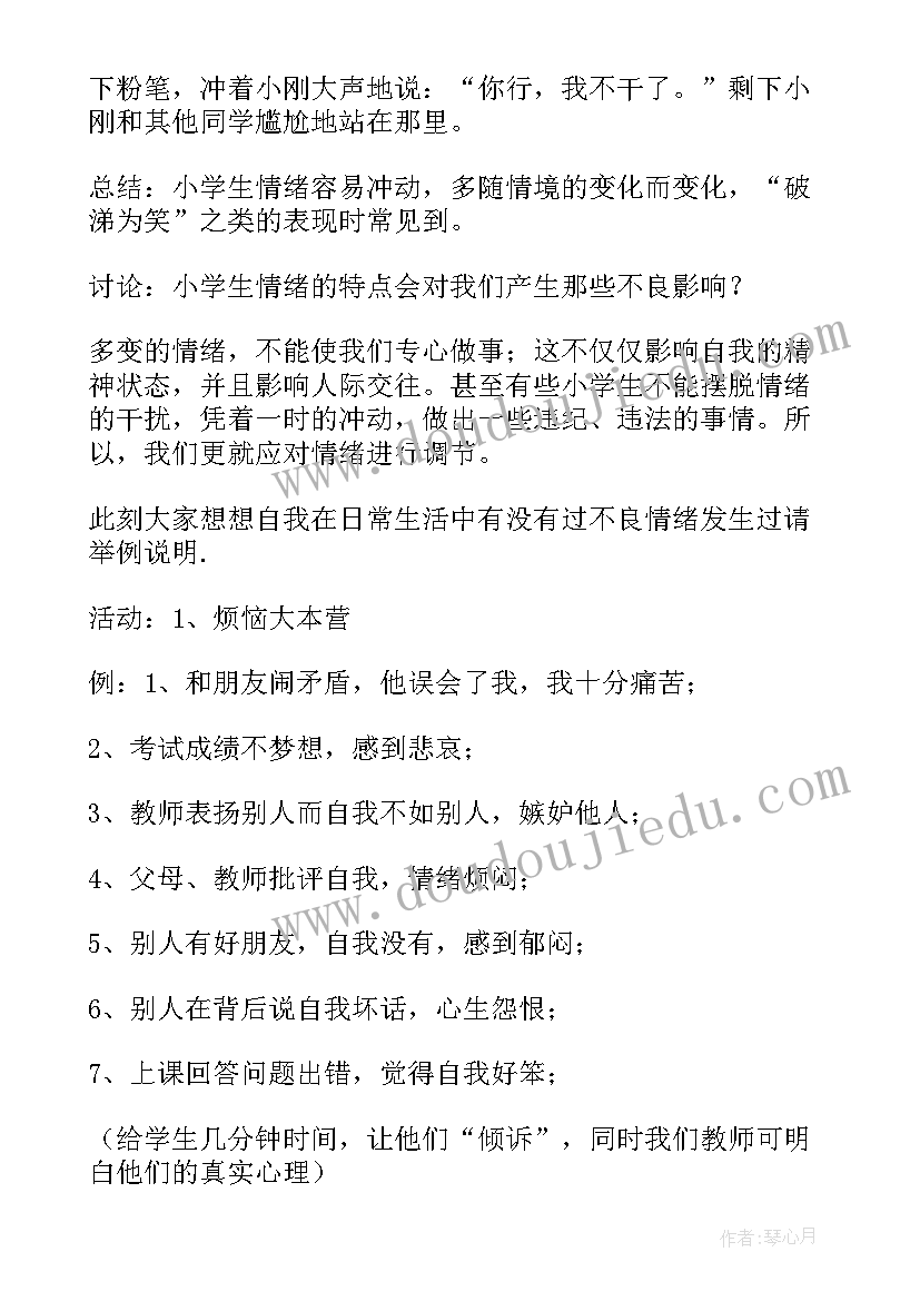 最新二年级健康教育教案计划 二年级心理健康教育教案(优质6篇)