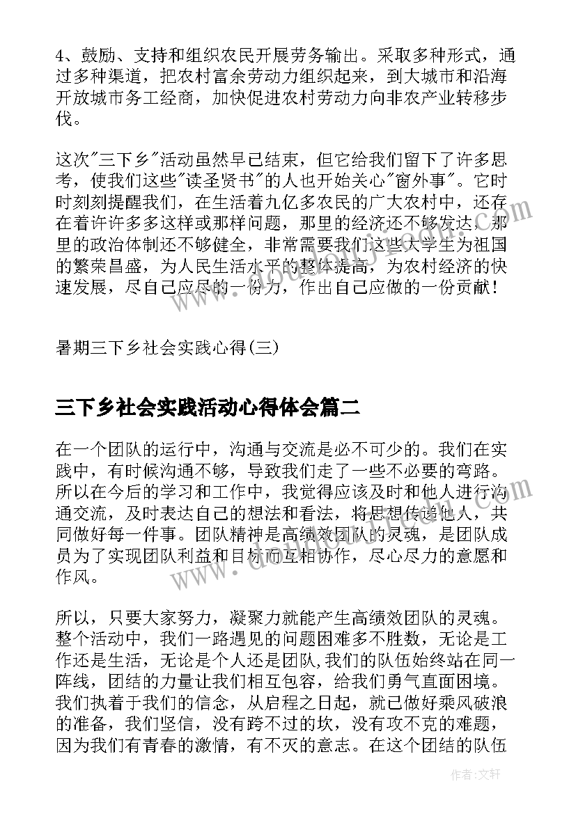 最新三下乡社会实践活动心得体会(通用9篇)