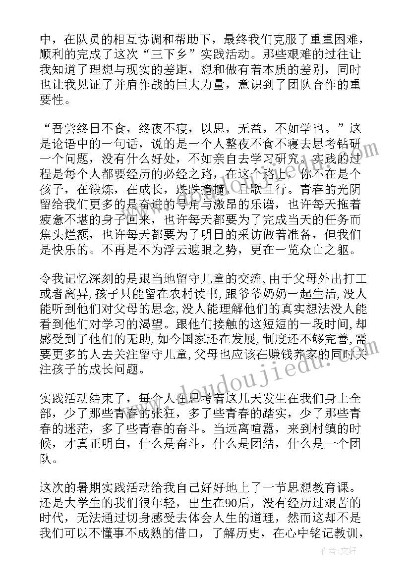 最新三下乡社会实践活动心得体会(通用9篇)