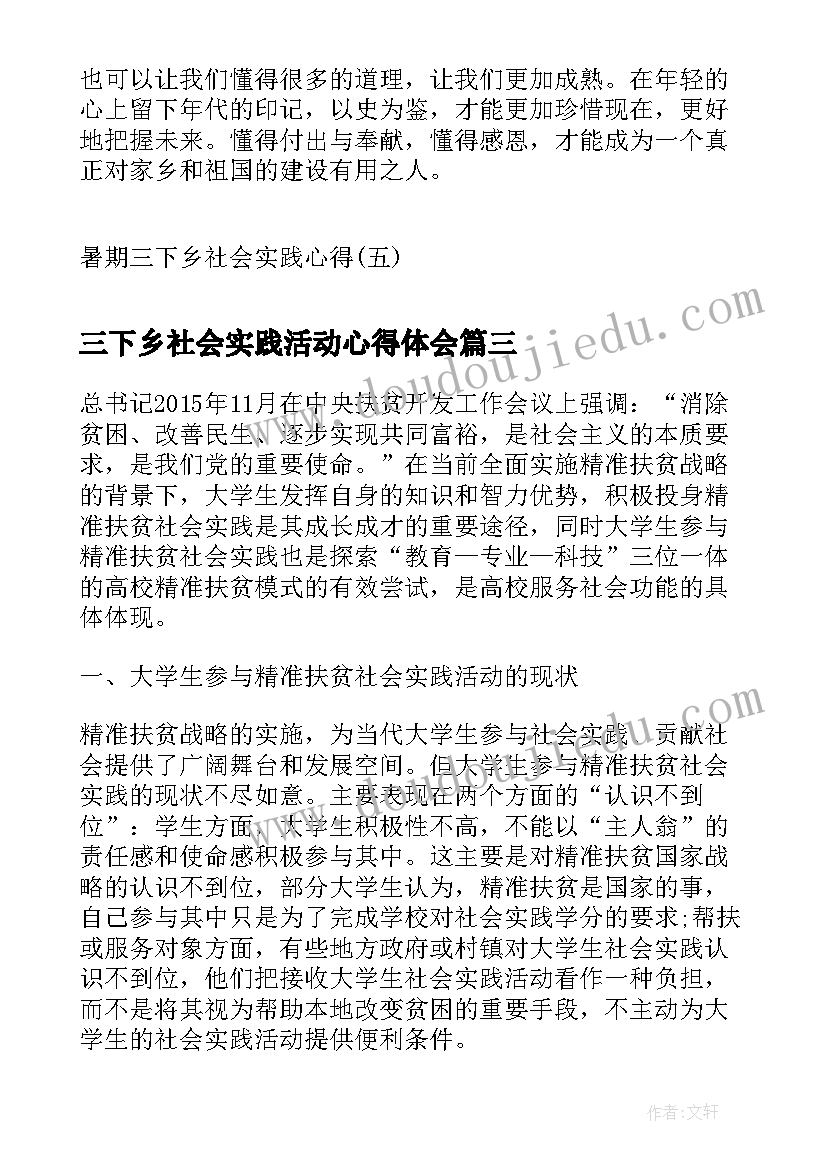 最新三下乡社会实践活动心得体会(通用9篇)