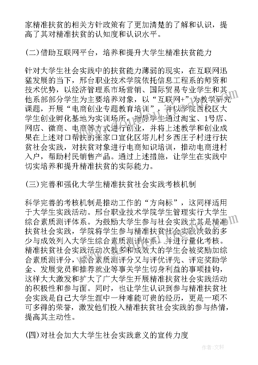 最新三下乡社会实践活动心得体会(通用9篇)