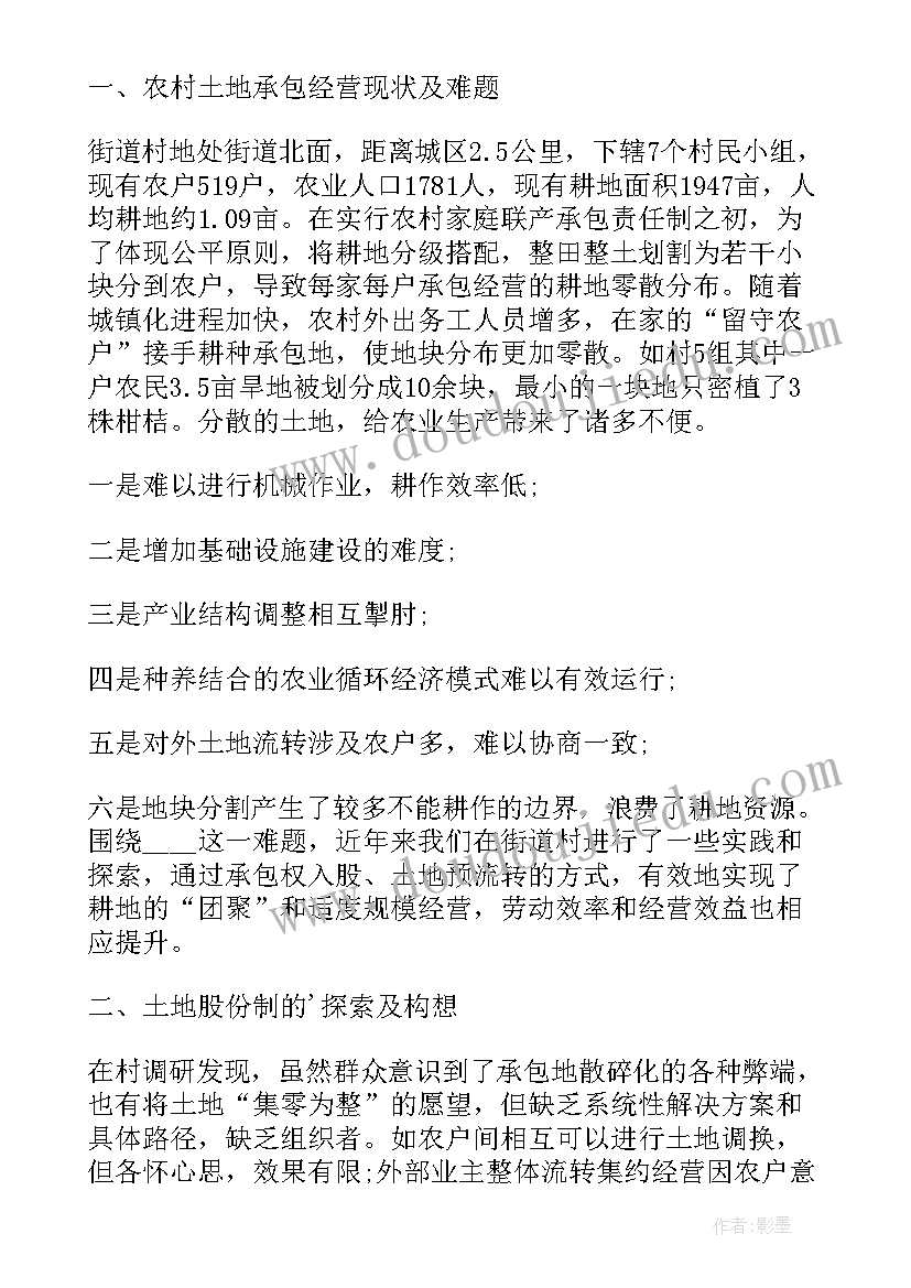 讲乡村振兴故事做奋进有为青年心得(精选12篇)