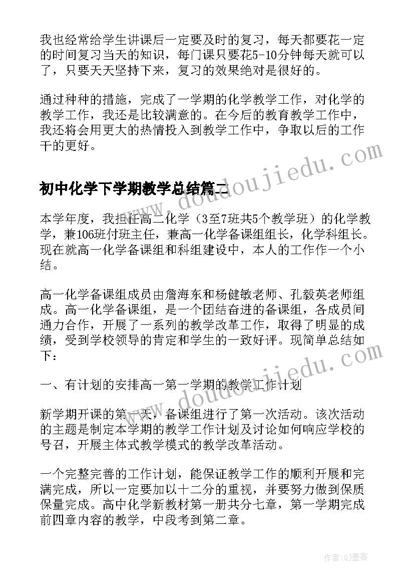 初中化学下学期教学总结 高一下学期化学教学工作总结(通用14篇)