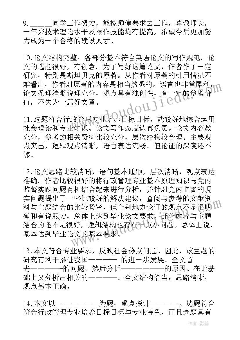 最新最研究生毕业论文多少字 研究生毕业论文致谢(模板16篇)