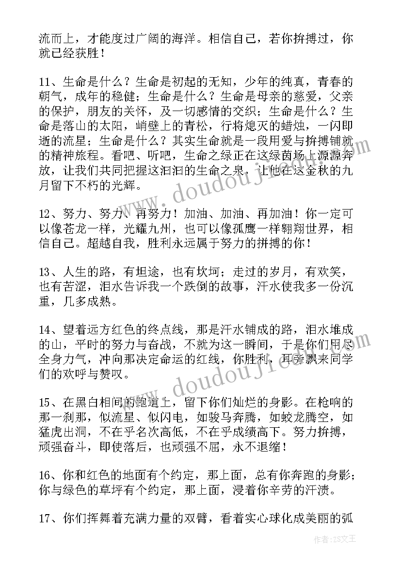 最新运动会加油稿简单押韵有气势(通用8篇)