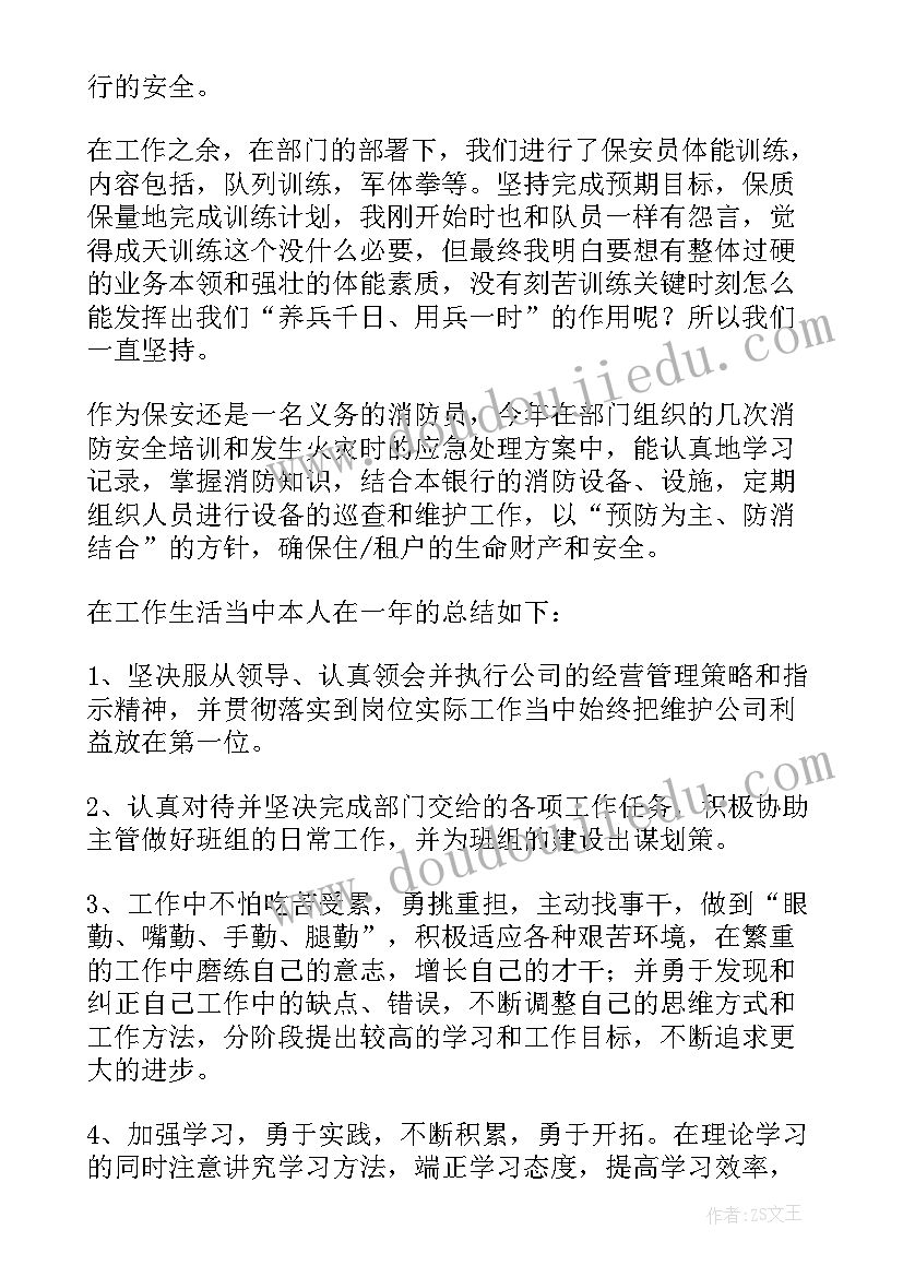 2023年银行保安个人工作总结(大全8篇)