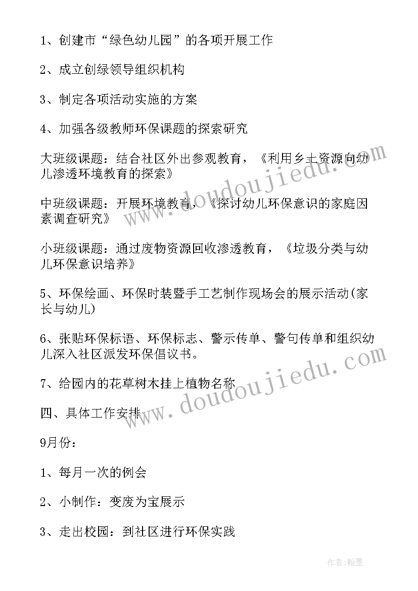 2023年幼儿园小班秋季保育工作计划下学期 秋季幼儿园保育工作计划(汇总8篇)