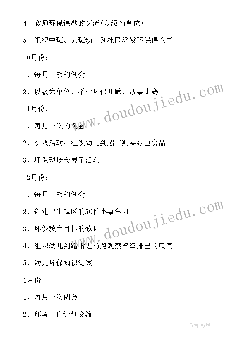 2023年幼儿园小班秋季保育工作计划下学期 秋季幼儿园保育工作计划(汇总8篇)