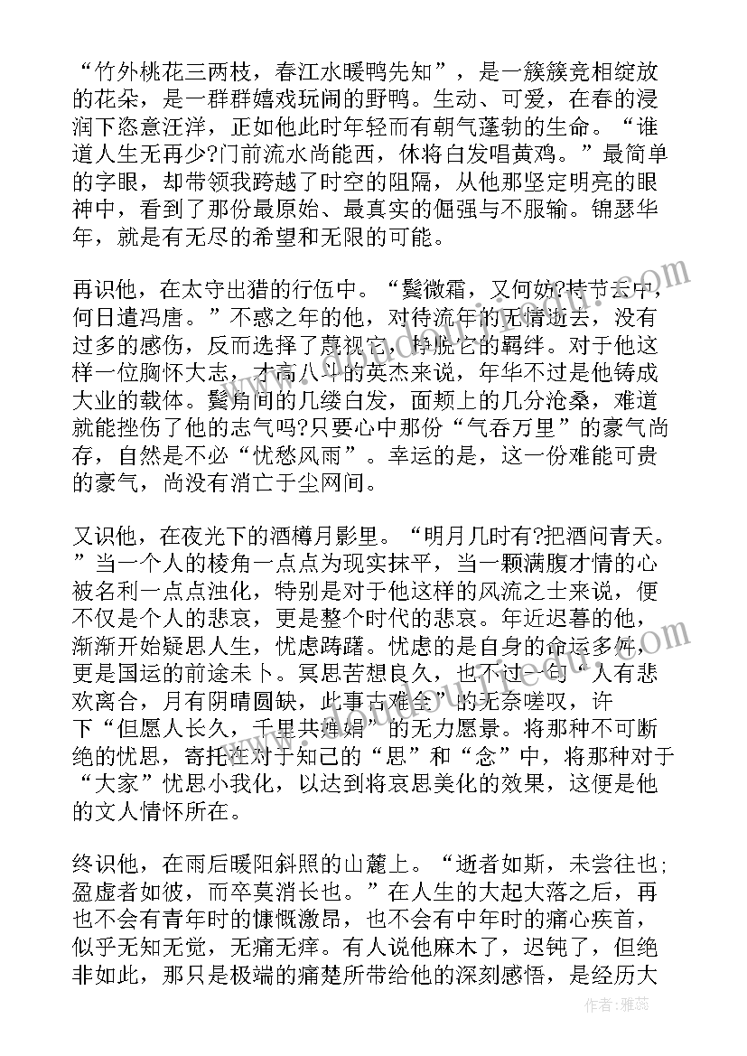 最新谭咏麟唱苏东坡的词 高中苏东坡突围的读后感苏东坡(精选19篇)