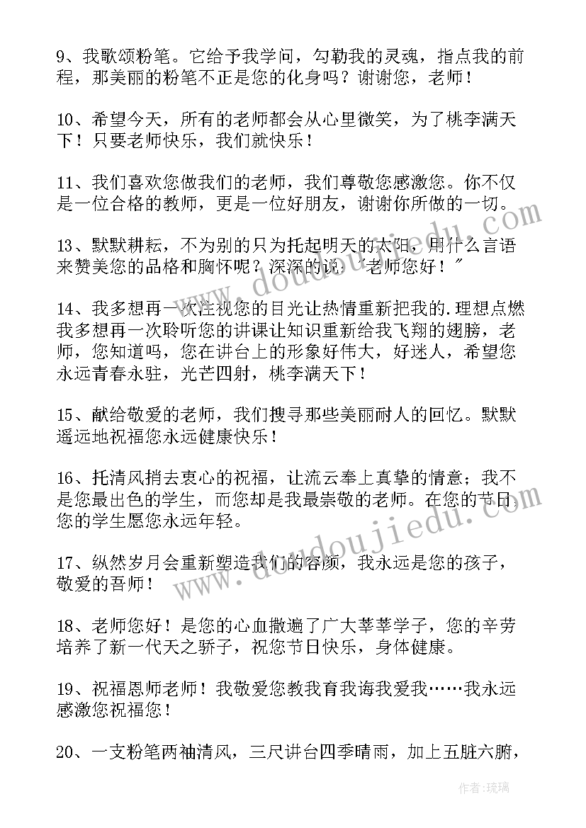 2023年对老师经典祝福短信内容(优秀13篇)