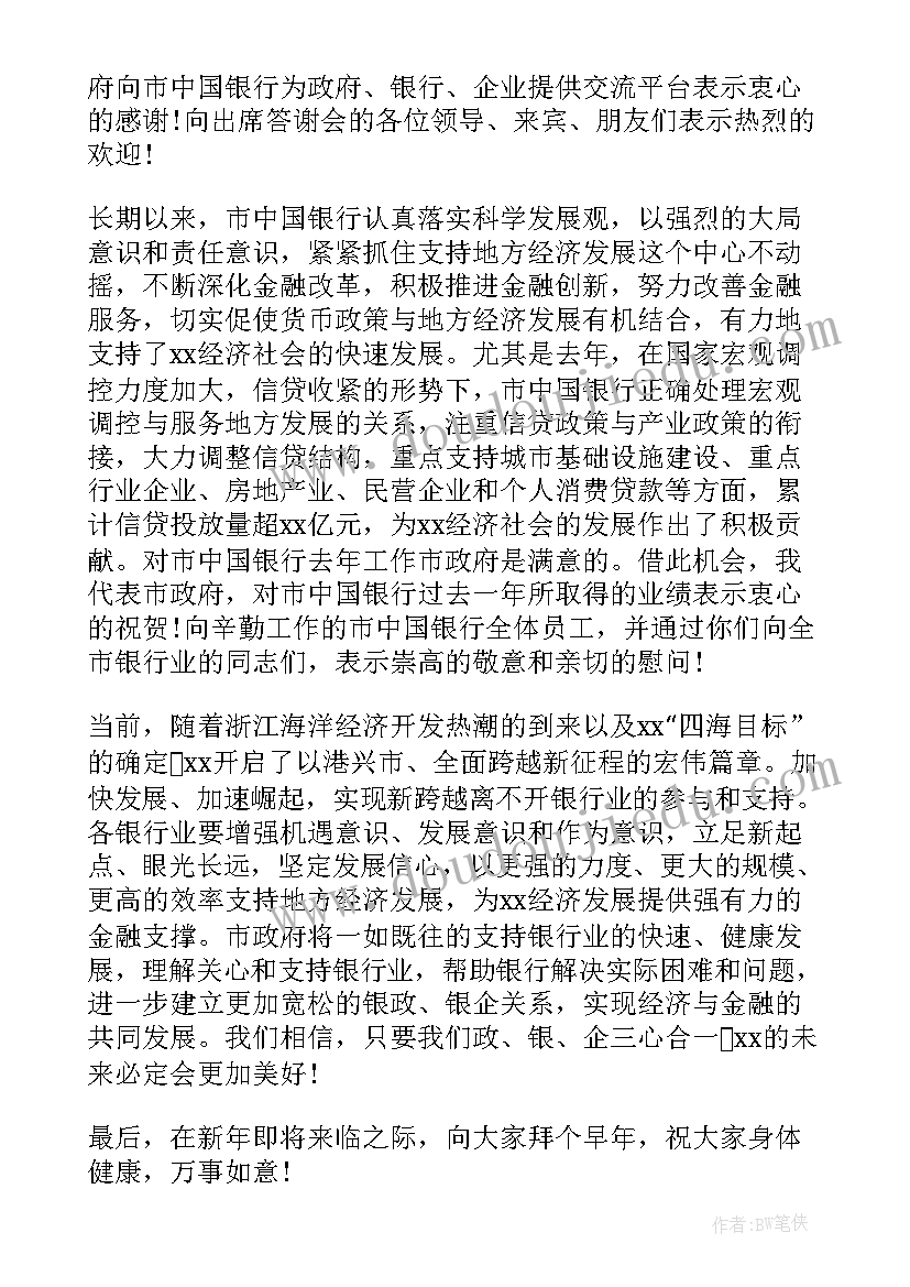 2023年年终答谢精彩致辞(实用5篇)