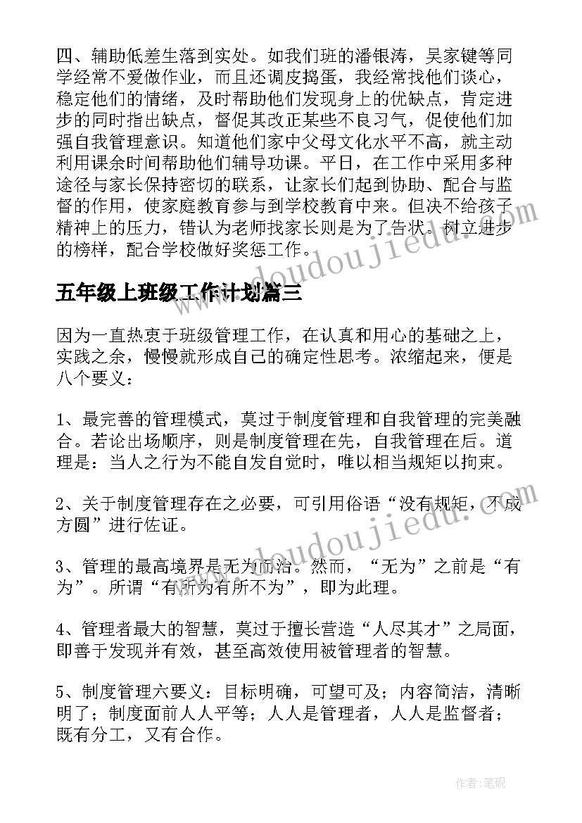 2023年五年级上班级工作计划 五年级班级工作总结(模板10篇)