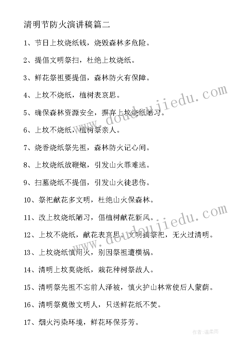 清明节防火演讲稿 清明节注意防火演讲稿(大全8篇)