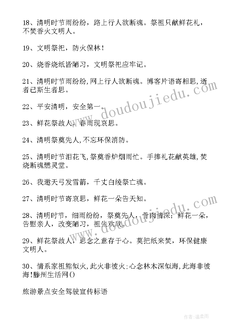 清明节防火演讲稿 清明节注意防火演讲稿(大全8篇)