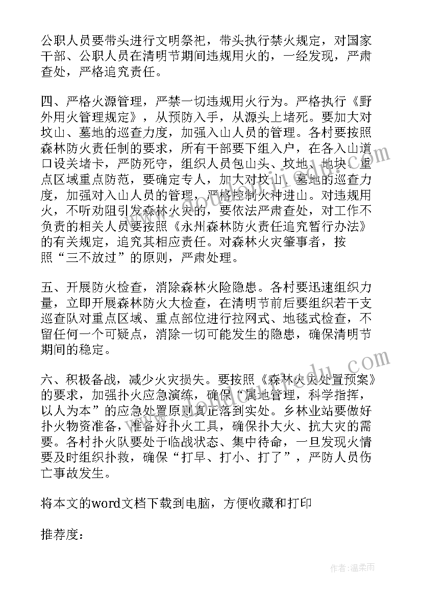 清明节防火演讲稿 清明节注意防火演讲稿(大全8篇)