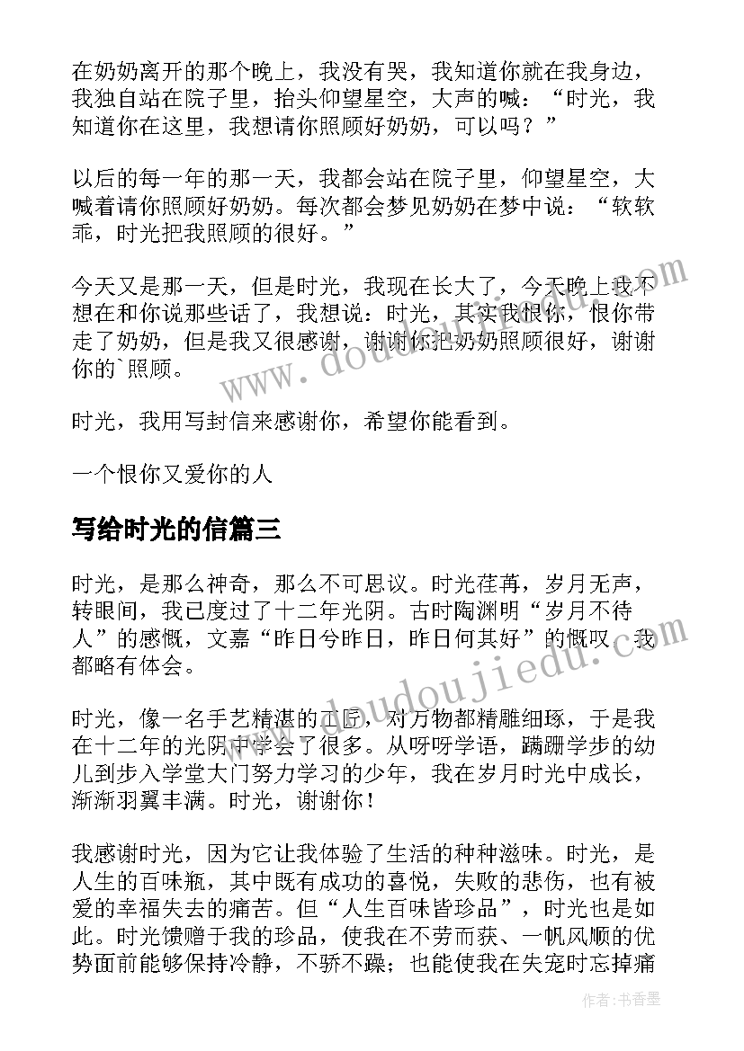 2023年写给时光的信 写给时光的感谢信(通用9篇)