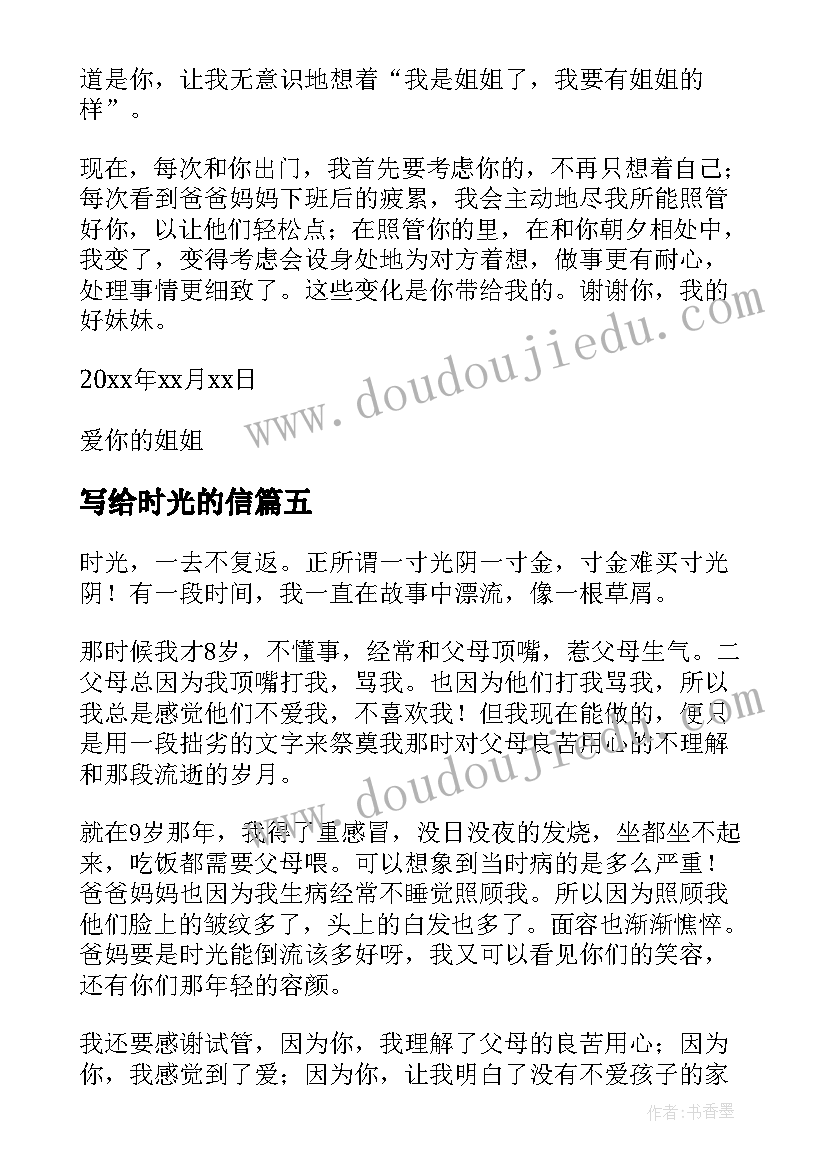 2023年写给时光的信 写给时光的感谢信(通用9篇)